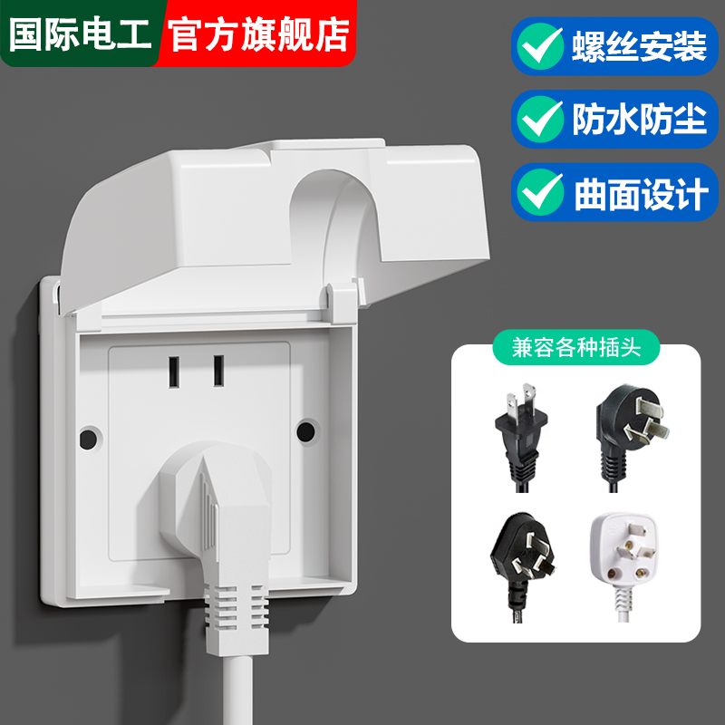 86型通用一体化插座防水罩