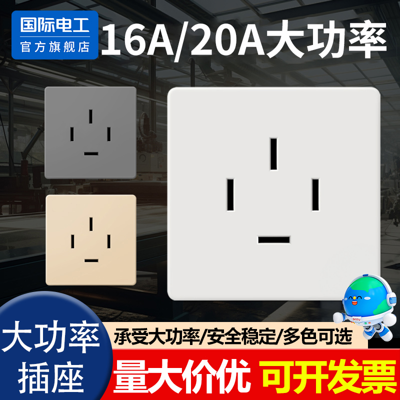 国际电工大功率三相四相四孔插座