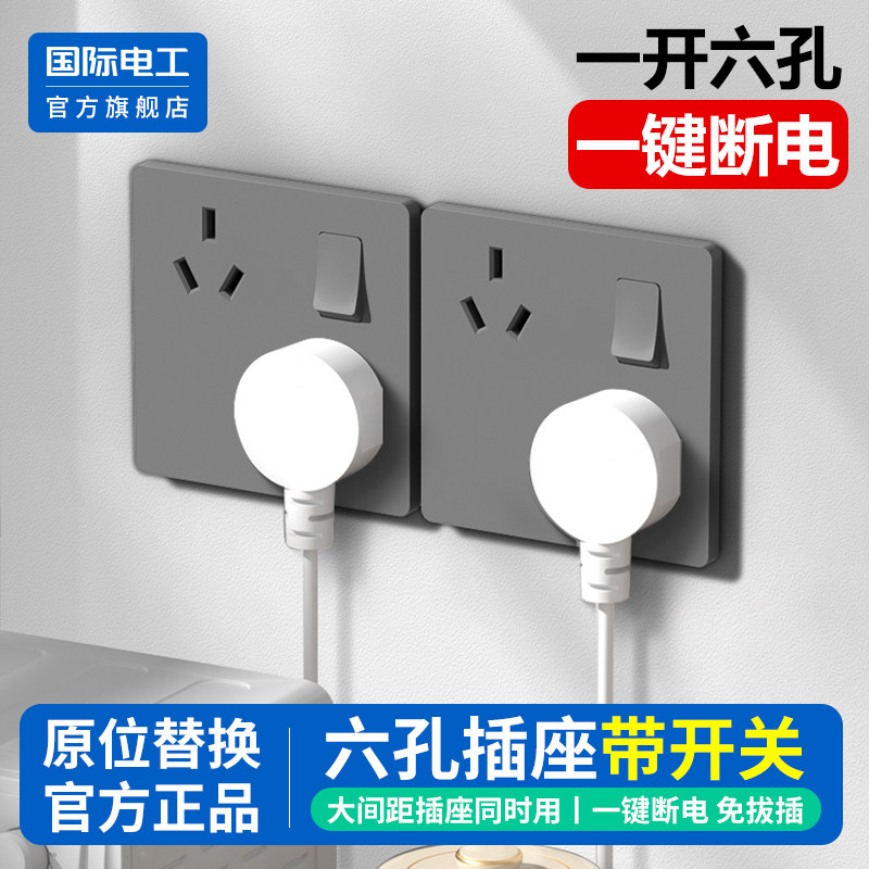 国际电工家用86型一开六孔插座带开关面板错位斜双三孔厨房专用