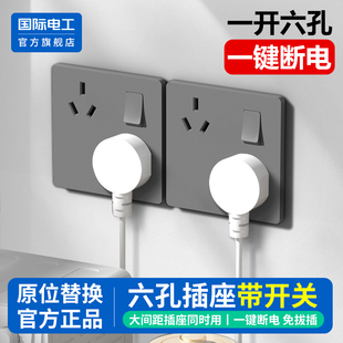 国际电工家用86型一开六孔插座带开关面板错位斜双三孔厨房专用