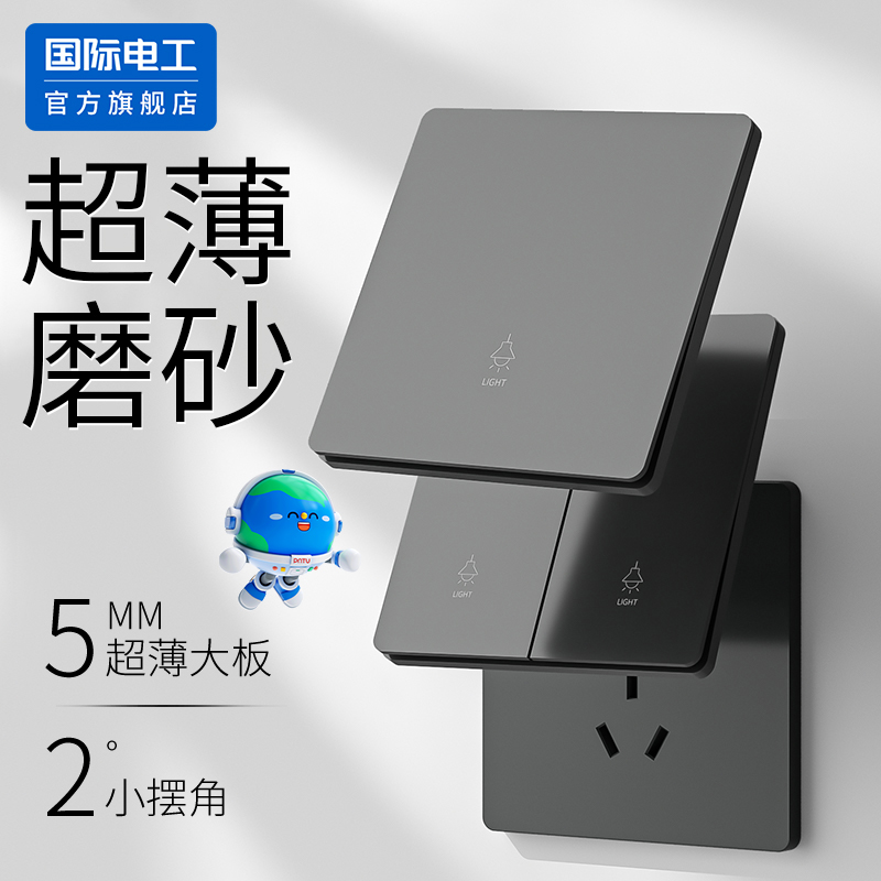 国际电工家用超薄灰色86型一开五孔16a带开关插座面板usb墙壁暗装
