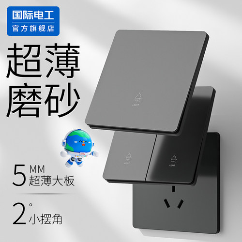 国际电工官方正品开关插座面板