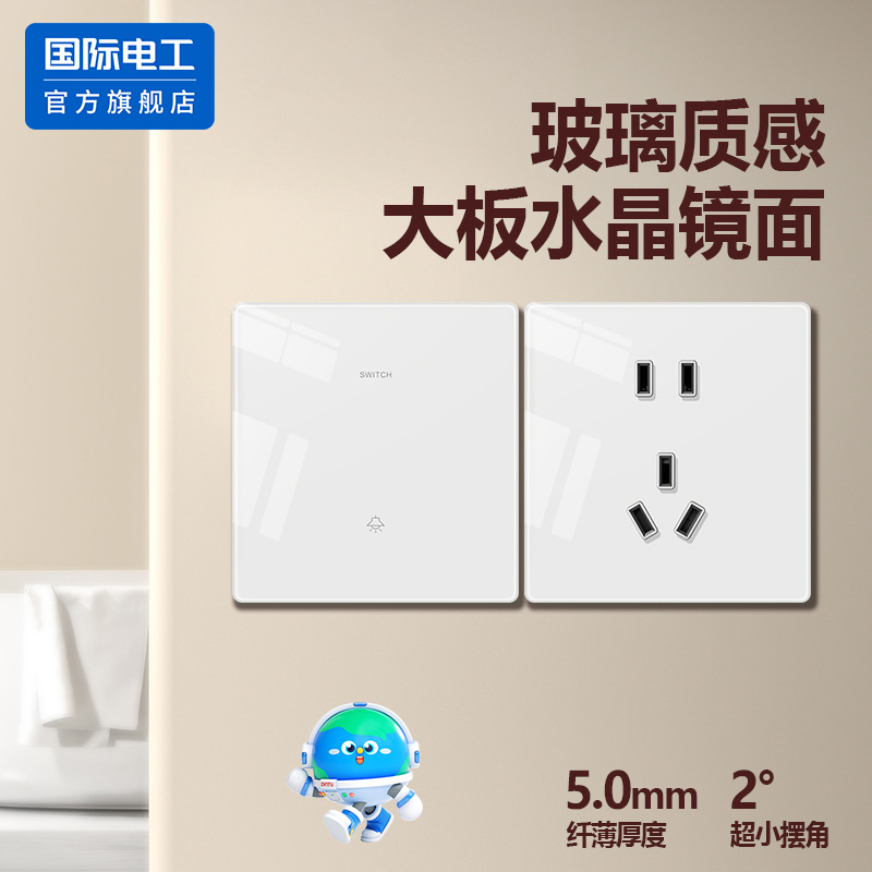 国际电工86型玻璃开关插座面板