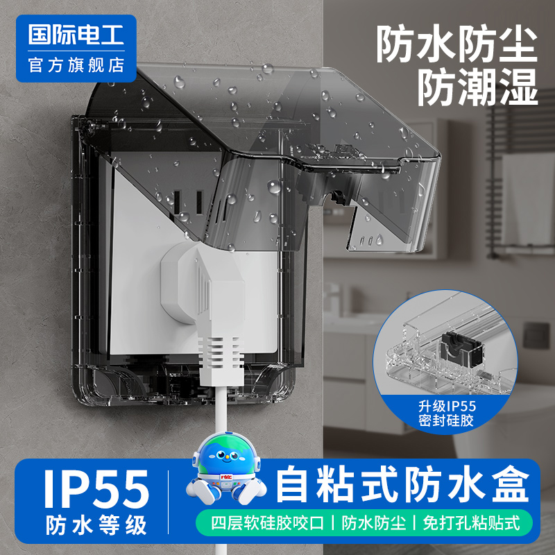 86型IP55户外插座防水罩安全第一