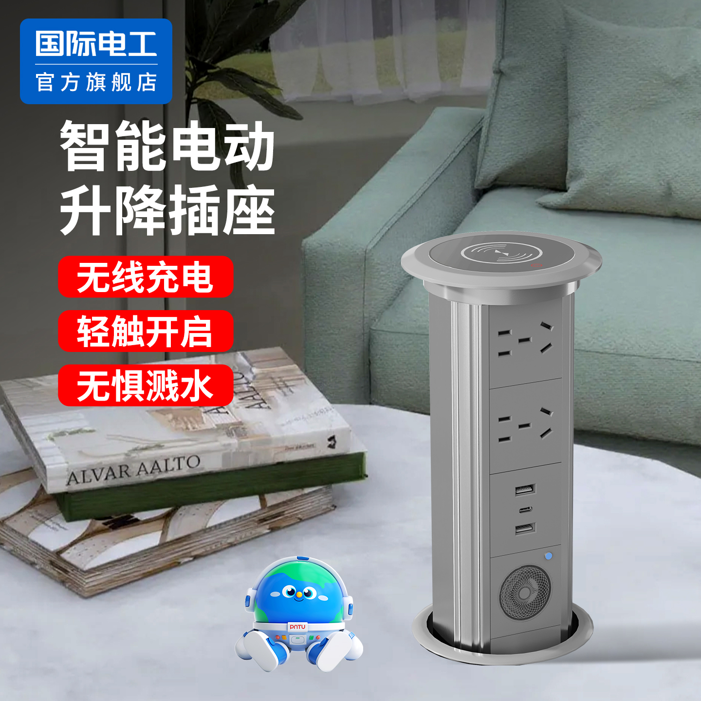 国际电工升降插座嵌入式无线快充