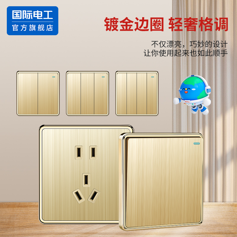 国际电工开关插座面板一开5五孔