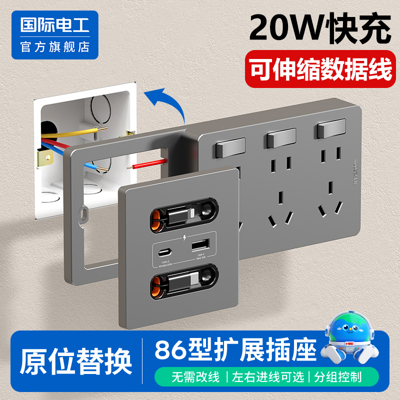 国际电工扩展插座带可伸缩数据线