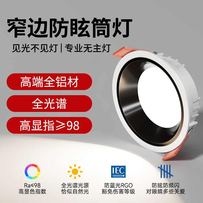 家装专用全铝防炫光筒灯开孔7.5