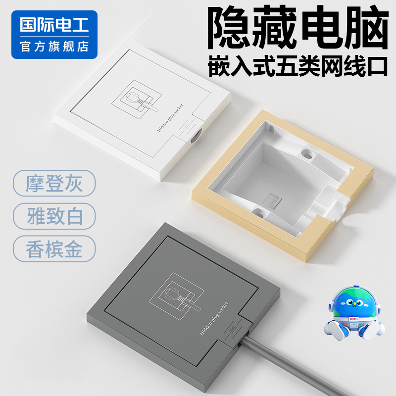 国际电工嵌入式隐藏电脑插座面板