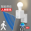 人体感应灯座灯头E27螺口小夜灯插电220v楼道自动感应灯开关插座