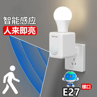 插电式人体感应灯人来即亮雷达夜间自动感应灯座E27螺口灯头声控