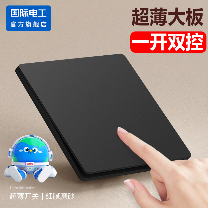 国际电工86型黑色开关插座面板