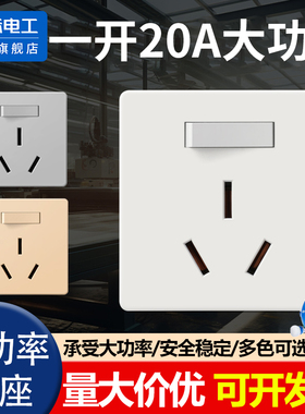 工业专用墙壁一开20A三孔16A空调20A25A32A大功率插座带开关面板