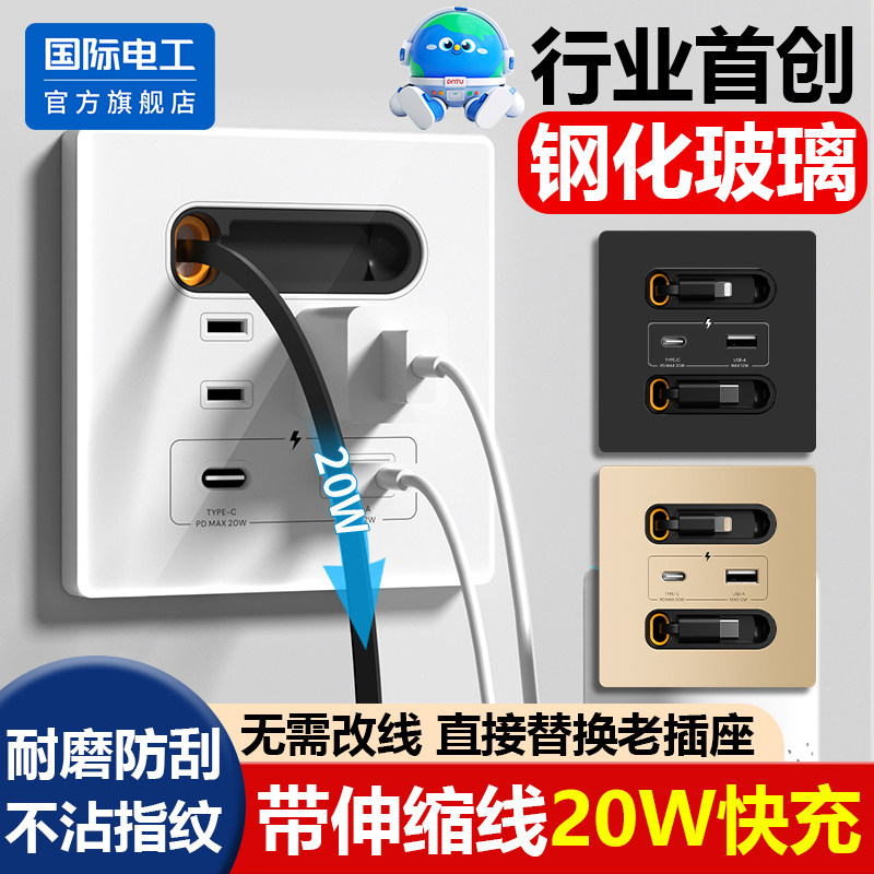 国际电工20W快充插座带伸缩线