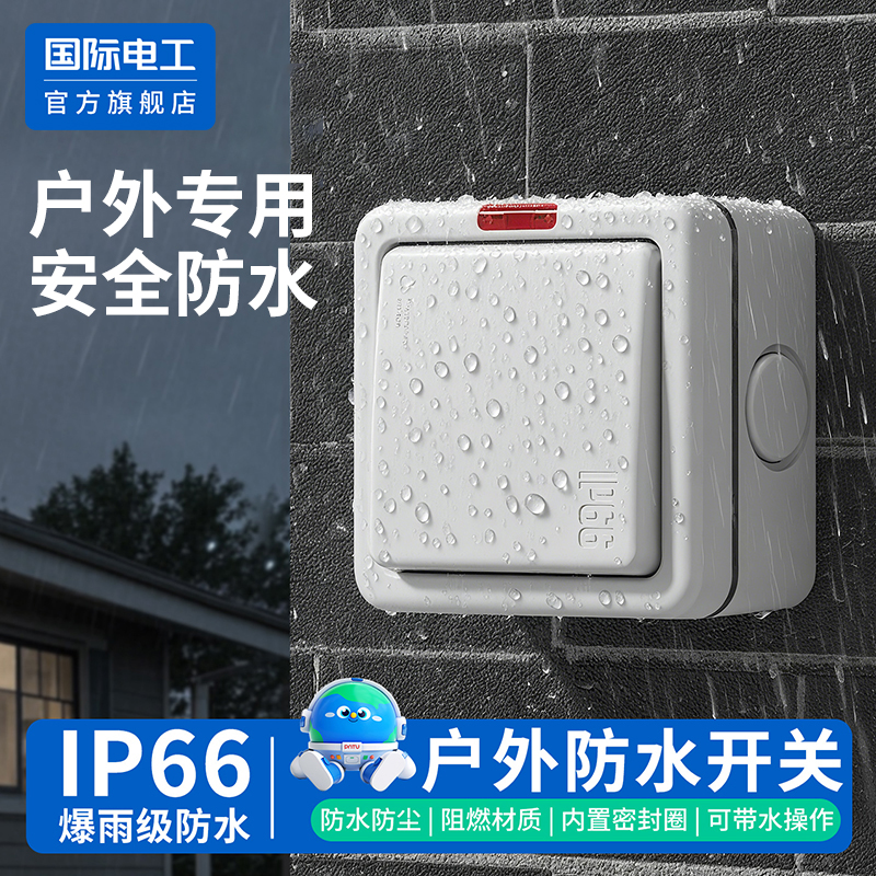 户外防水开关一开单开双控防水盒