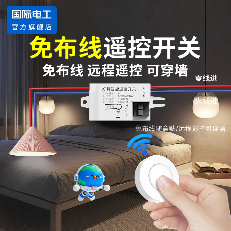 国际电工无线遥控开关控制器220v