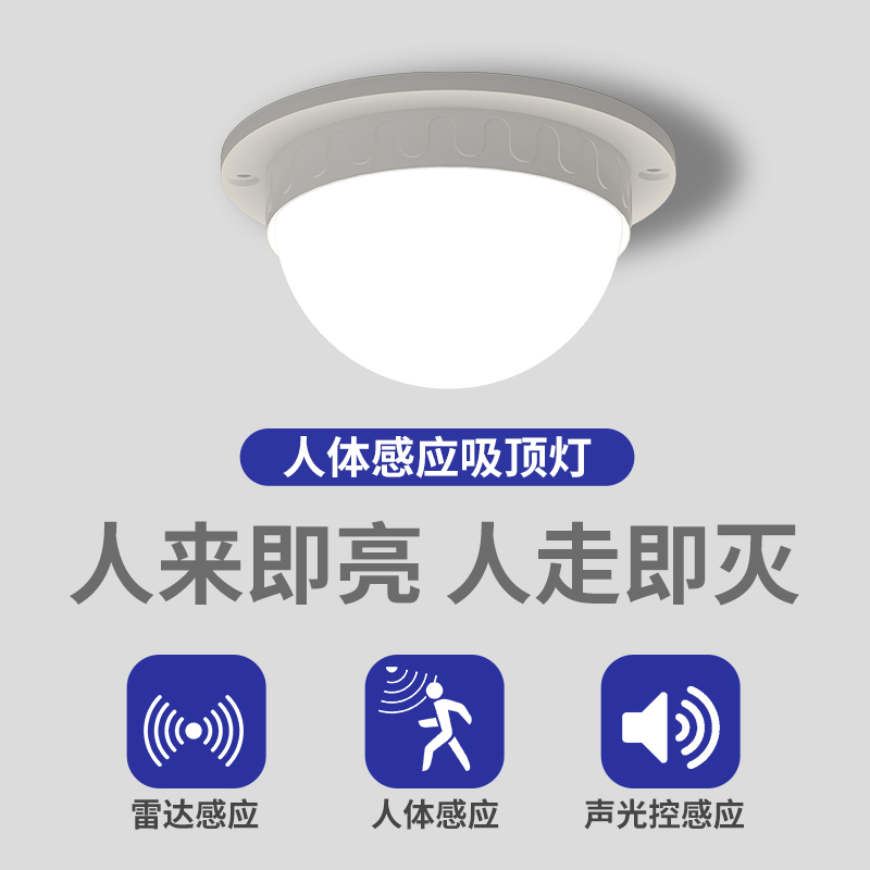 人体感应吸顶灯楼道走廊阳台灯楼梯过道灯家用雷达智能声控玄关灯
