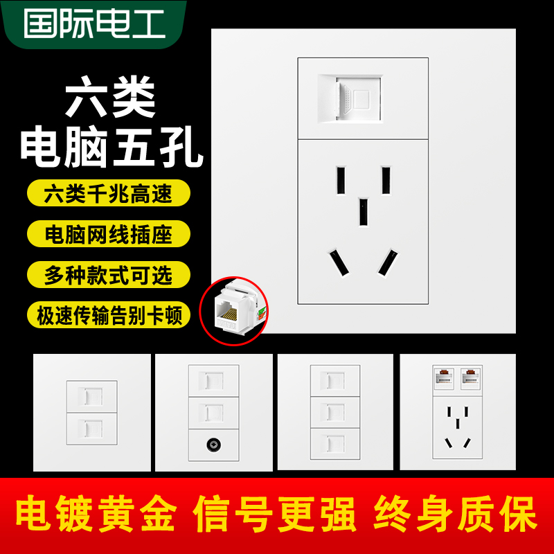 86型暗装千兆双网口6六类网络面板电脑网线插座宽带接口5五孔电源