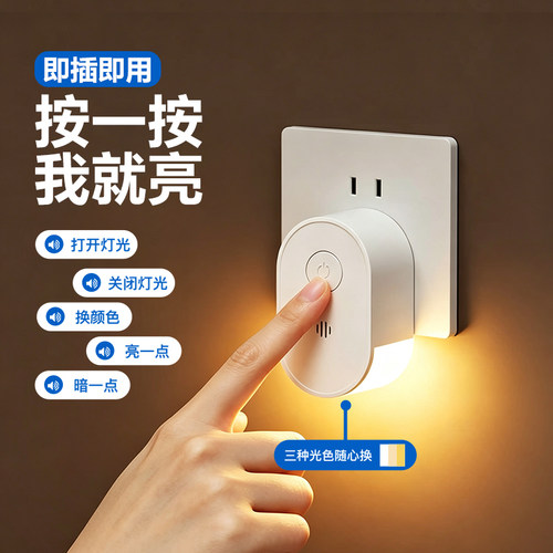 家用小夜灯卧室睡眠灯