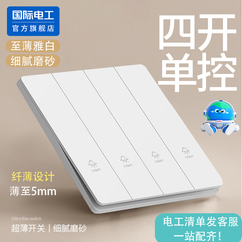 86型开关插座面板四开单控4位4联