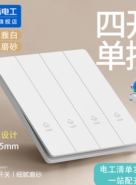 国际电工86型家用墙壁四开单控开关4位四位4开四联电灯插座面板