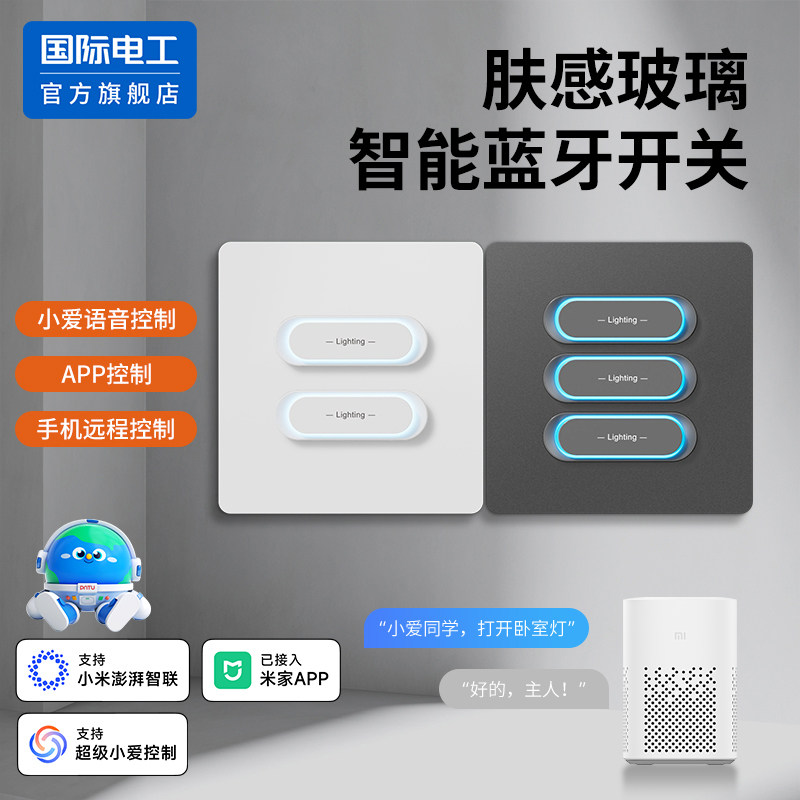 已接入米家APP智能开关控制面板