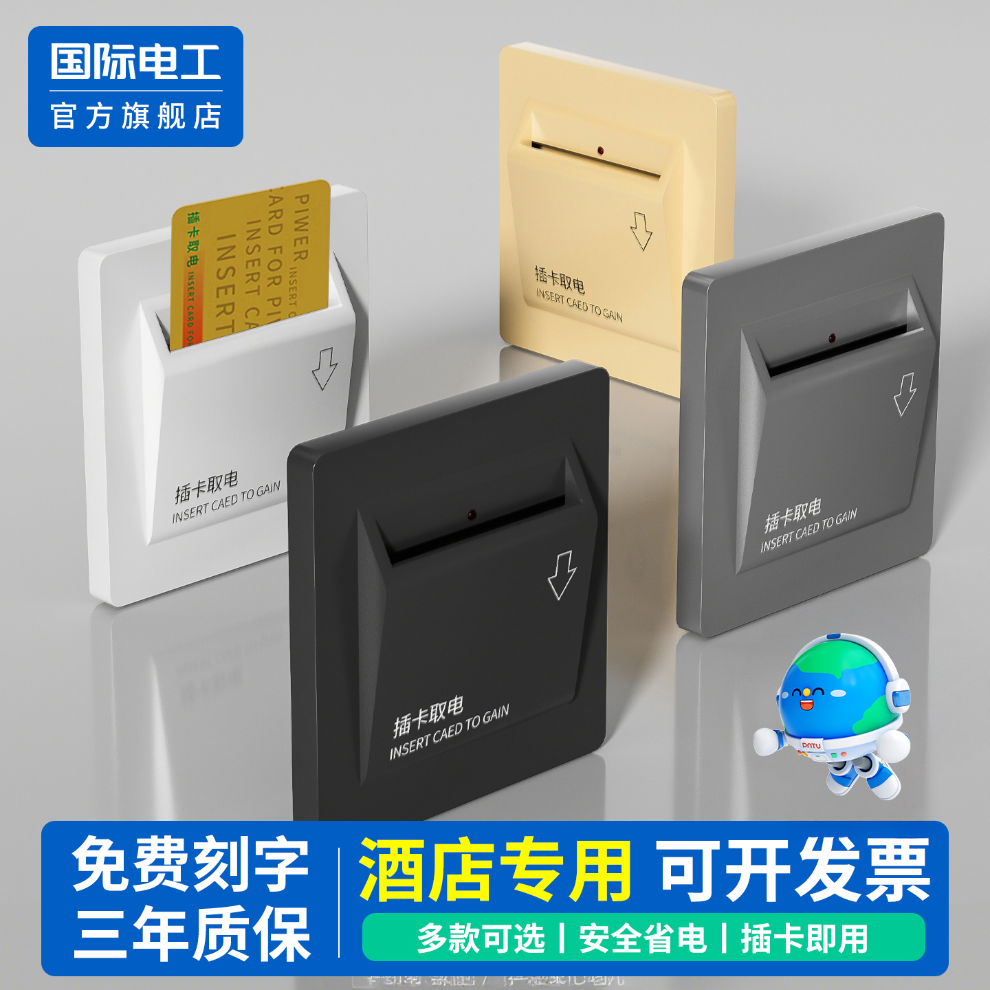 国际电工官方正品插卡取电开关