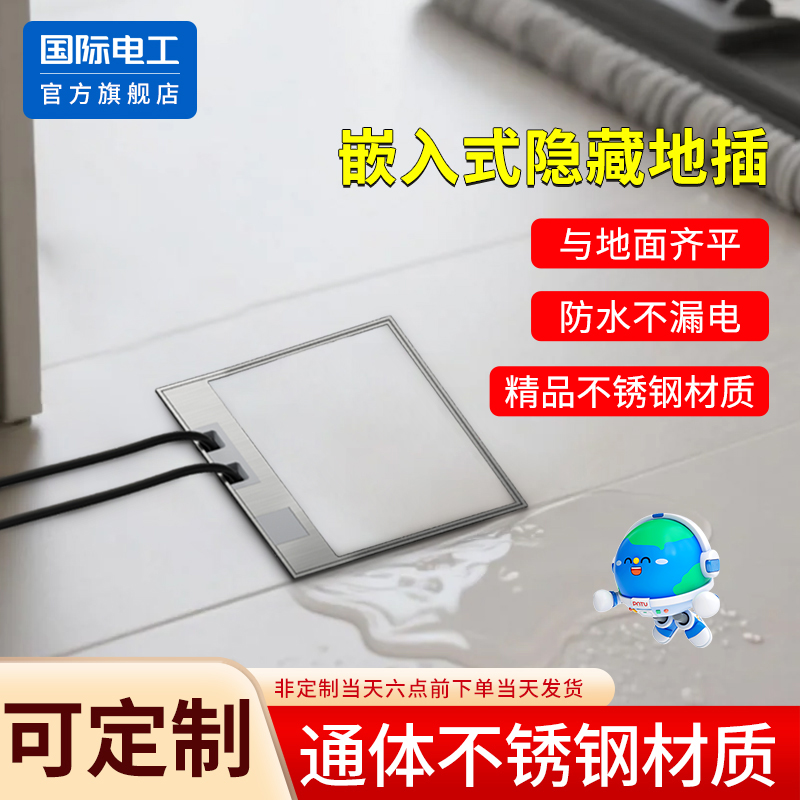 隐形嵌入式超薄防水地插