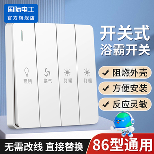 浴霸开关四开五开86型通用 家用四开五开卫生间浴室暖气开关面板