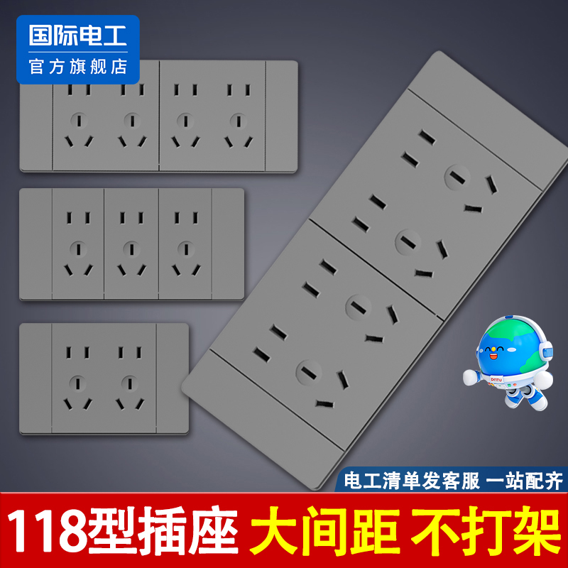 国际电工118型开关插座面板家用