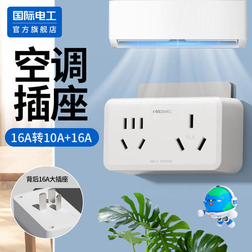 空调转换插头16A转10a
