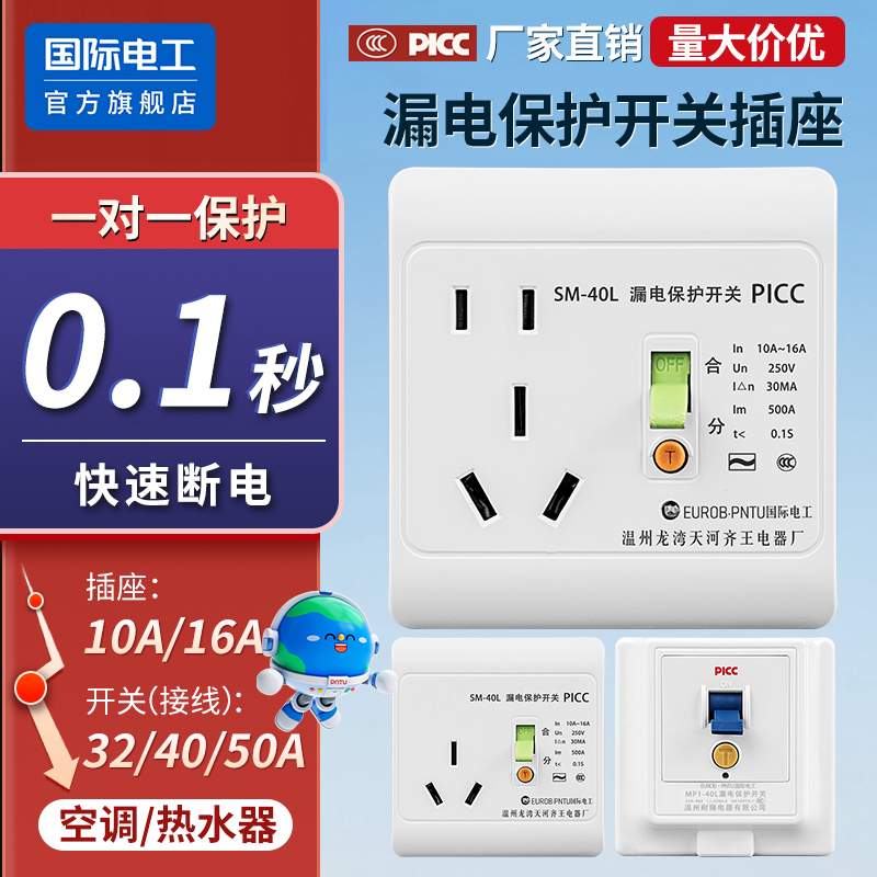 空调漏电保护插座16a电热水器漏保插座五孔家用漏电保护开关32a安