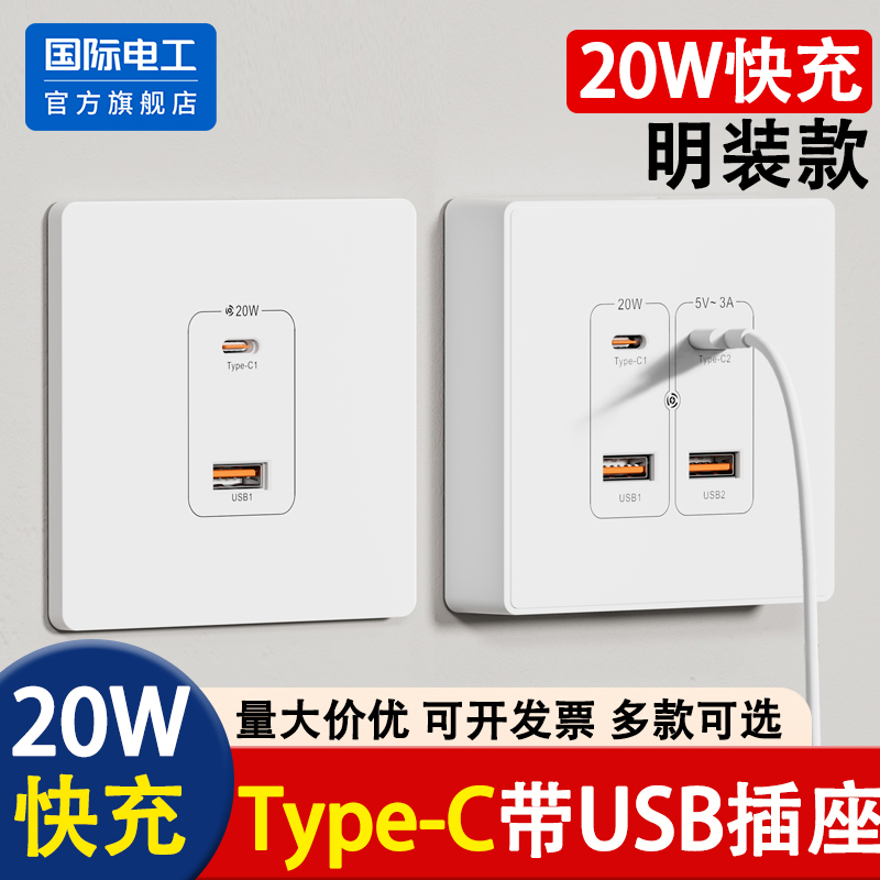 86型工地学校宿舍专用低压36V伏USB+type-c快充插座面板20W瓦充电