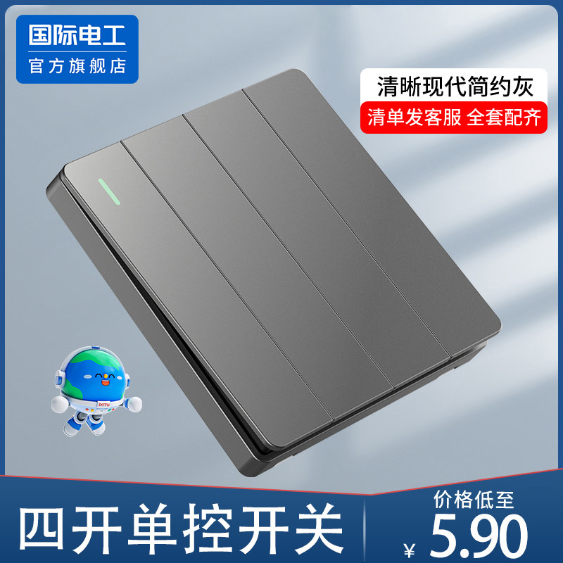 国际电工86型四开双控电灯开关插座面板大板灰色暗装4开单控四位