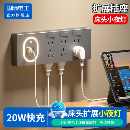 家用床头86型扩展插座带开关面板20W快充usb带led小夜灯充电排插