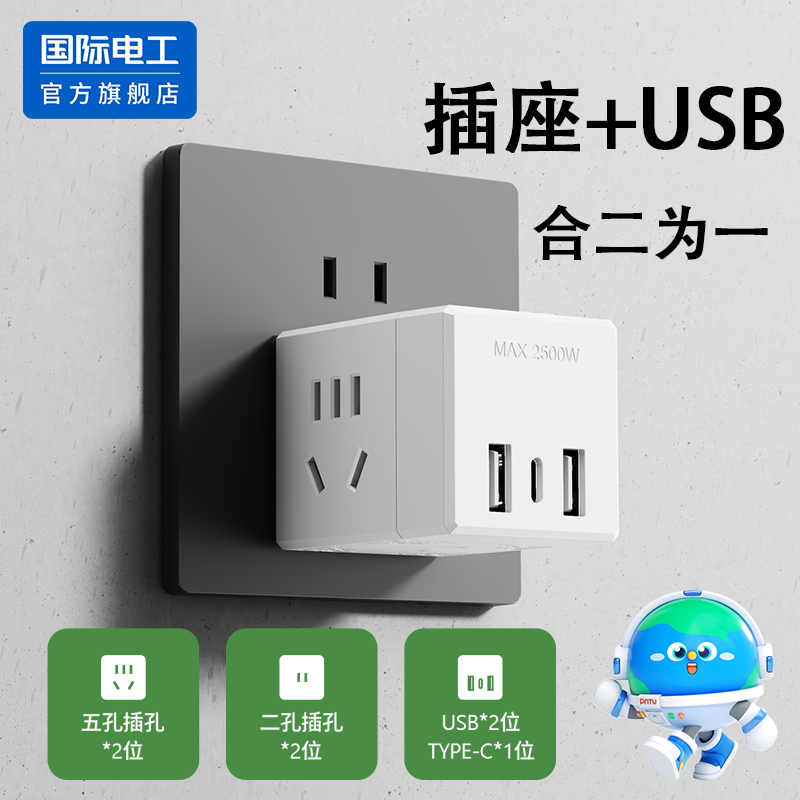 国际电工官方正品插座转换神器图片