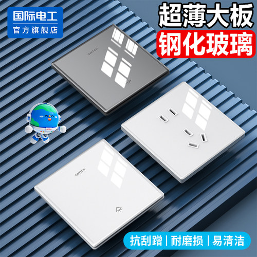 国际电工官方正品钢化玻璃开关
