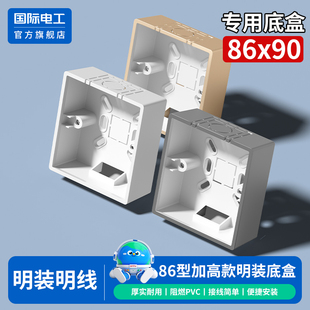 家用86型明装 90mm 底盒pvc开关盒接线盒预埋盒墙壁插座盒明盒86mm