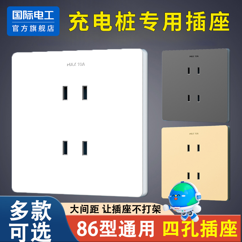 国际电工官方正品86型插座