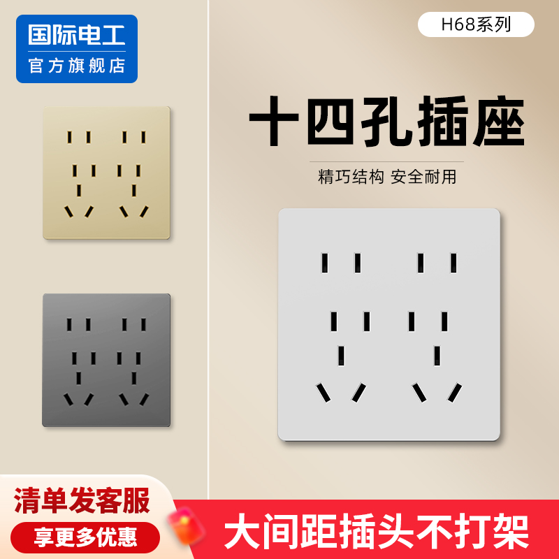 国际电工官方正品专用多孔插座