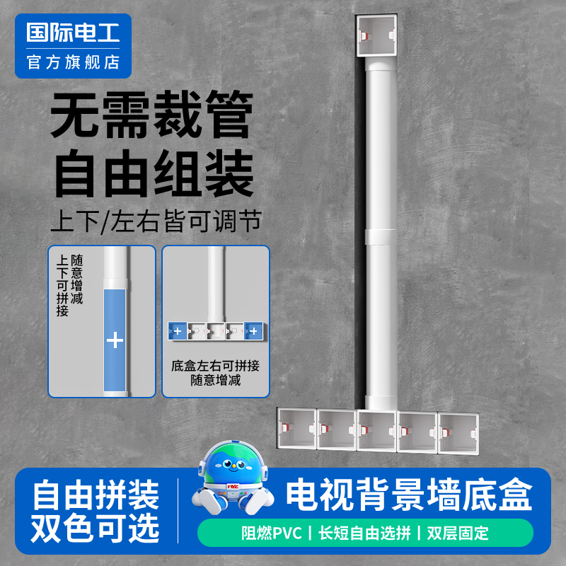 国际电工官方正品电视机背景底盒
