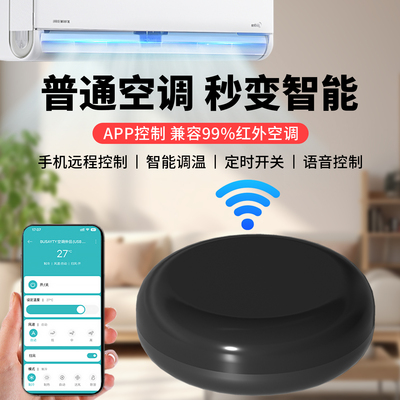 空调伴侣官方正品秒变智能空调