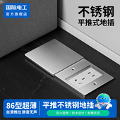 国际电工86型平推滑盖式 地插座防水网路地面插不锈钢超薄隐藏地插