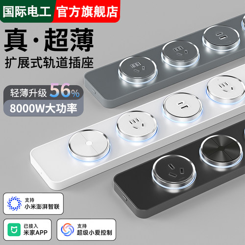 家用超薄轨道插座带智能开 关餐柜不带线 线导轨钢化玻璃滑轨插排