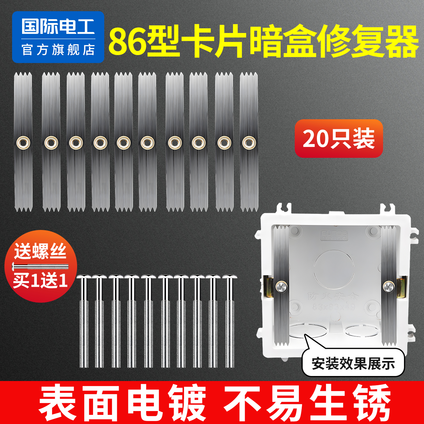 86型暗盒修复器开关插座固定支架