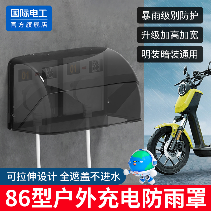 智能马桶插座专用防溅盒