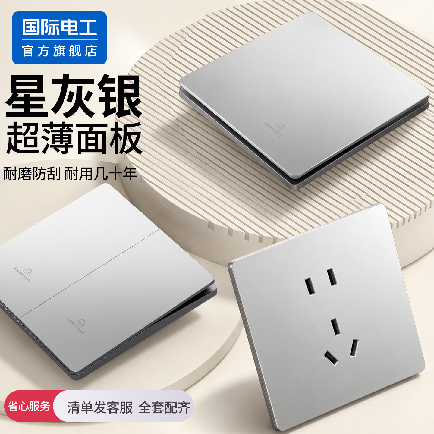 国际电工官方正品银色开关插座