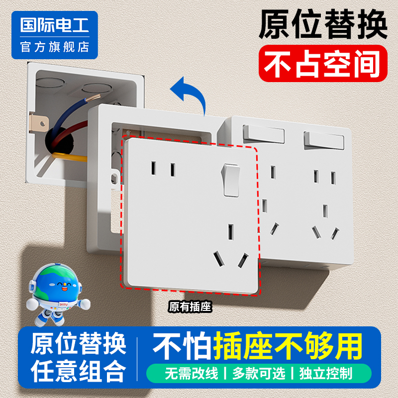 国际电工官方正品86型扩展插座
