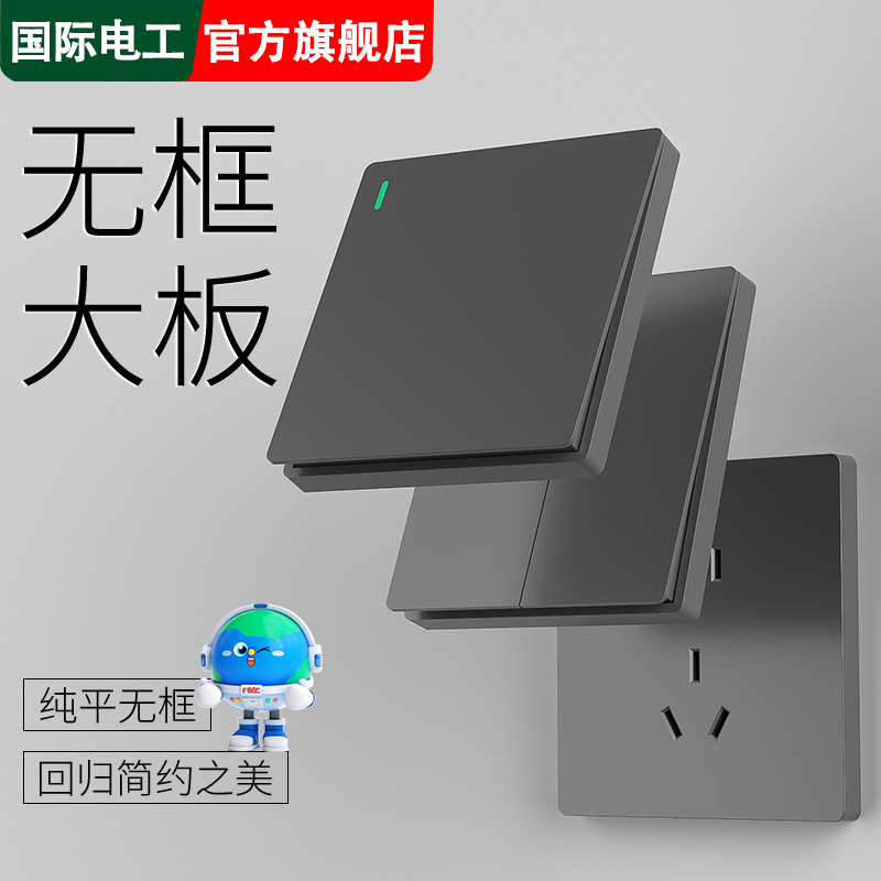 国际电工家用86型墙壁灰色双开双控开关插座面板一开五孔usb暗装