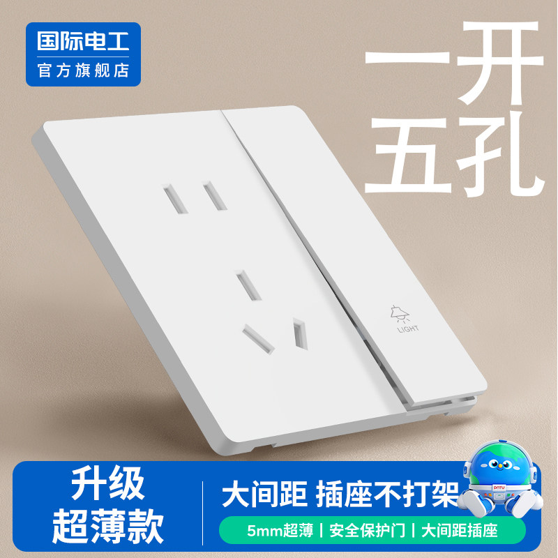 国际电工墙壁家用哑光超薄肤感双控一开五孔开关插座面板暗装白色
